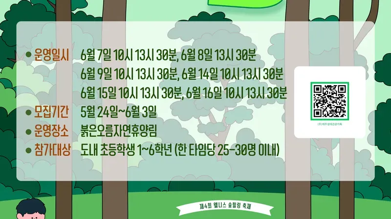 숲 밧줄 놀이와 통나무 징검다리를 건너는 어린이 모험숲 챌린지
