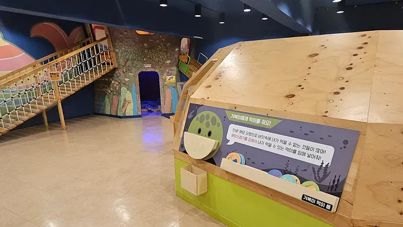 2관 2층 엉금엉금 용궁탐험대 어린이 오감만족 해양 생태 체험실
