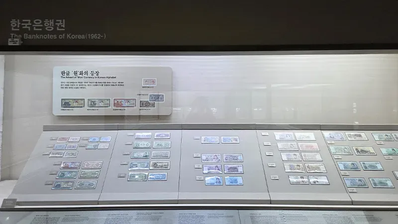 지폐 인쇄 원판 및 지폐용 한지 제조 과정 전시