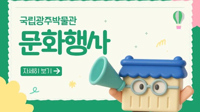 아시아 도자 문화 및 신안 해저 유물 상설전시실