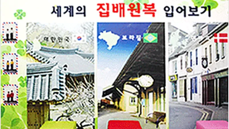 세계의 집배원복 입어보기 어린이 의상 체험존