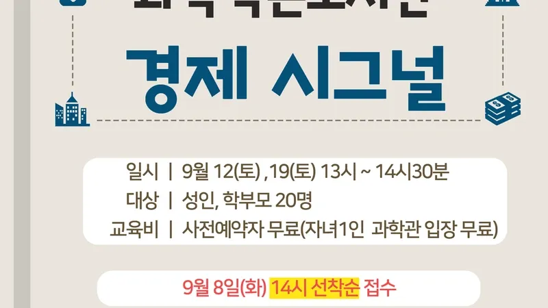 체험형 기초과학 탐구 기구 및 인터랙티브 전시시설