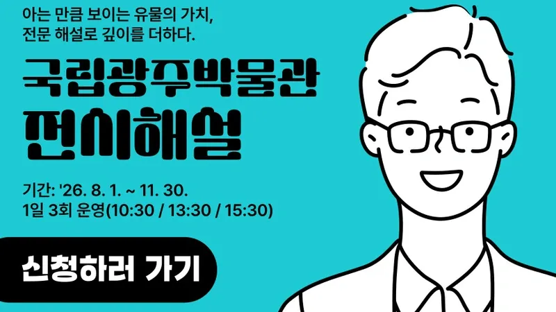 교육관 1층 어린이박물관 도자기 빚기 및 신안해저선 무역체험