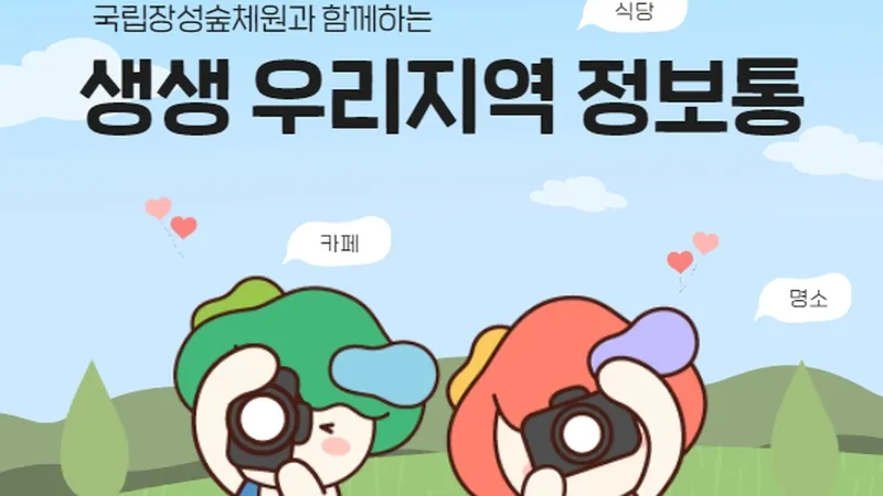 장성숲체원 산림교육센터 및 체험관