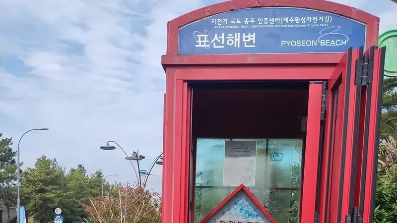 표선해변 인증센터 부스와 공영주차장 방면 입구 편의 인프라