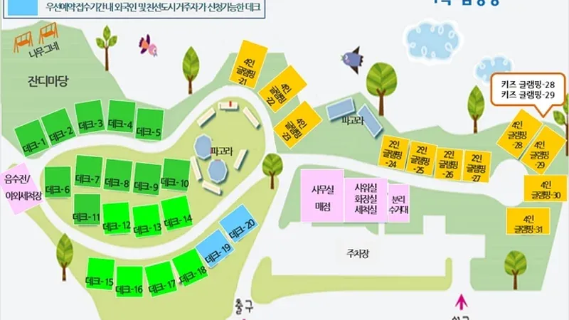 우이동가족캠핑장 관리사무소 및 세척장 등 편의시설
