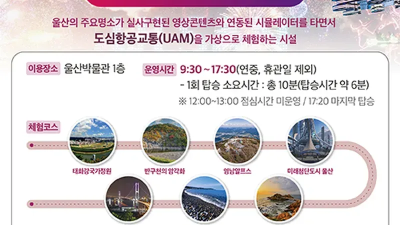 어린이박물관 울산 라이징포트 가상 도심항공교통 UAM 체험관