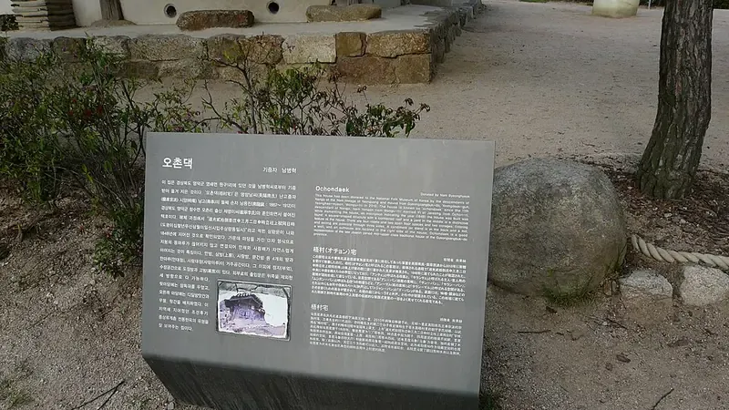 전통 한옥 오촌댁 고택 마당 및 대청마루 관람