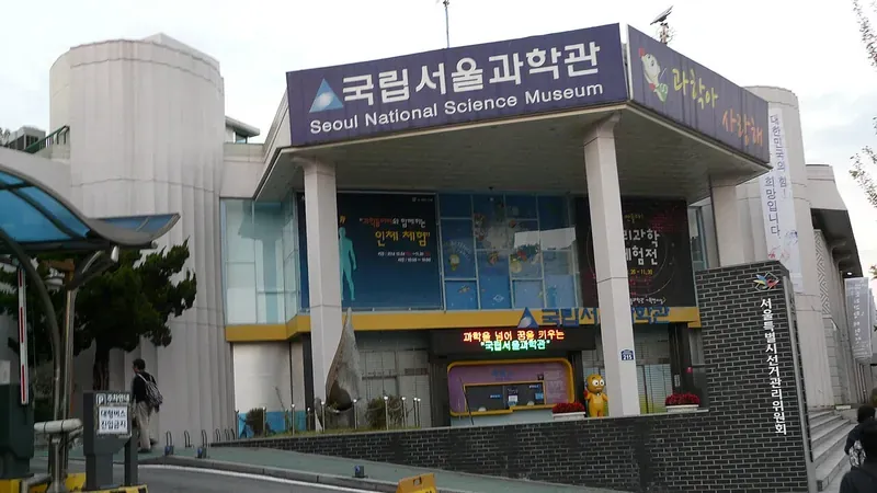 국립어린이과학관
