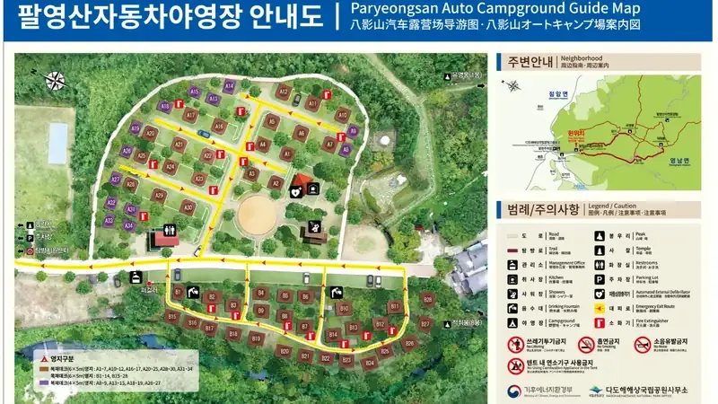 고흥 다도해해상 국립공원 팔영산야영장