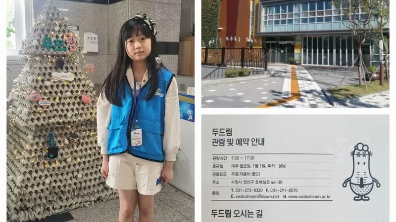 수원시 기후변화체험관 두드림