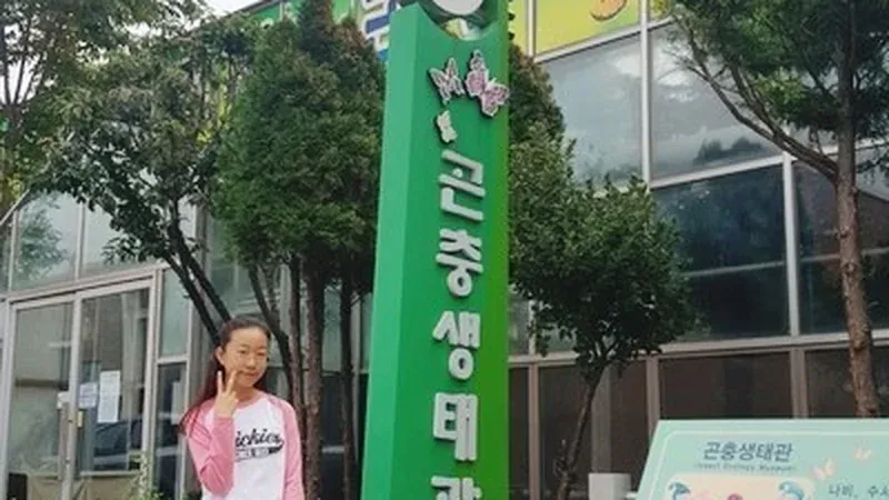 구리시곤충생태관