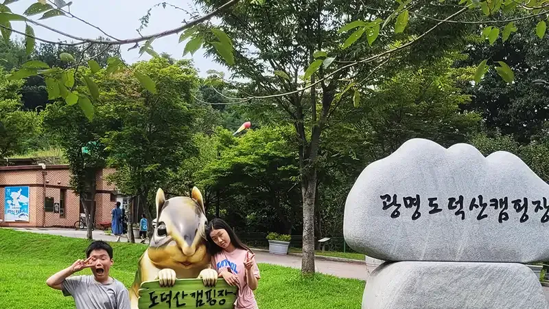 광명 도덕산캠핑장