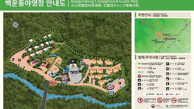 합천 가야산 백운동자동차야영장