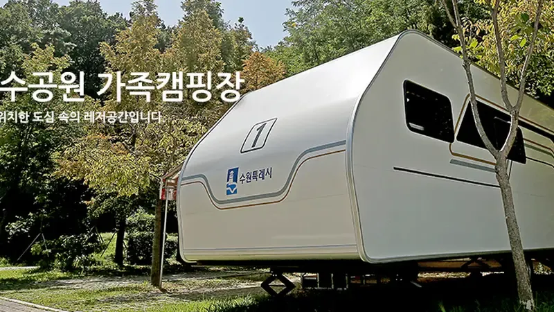 수원 광교호수공원 가족캠핑장