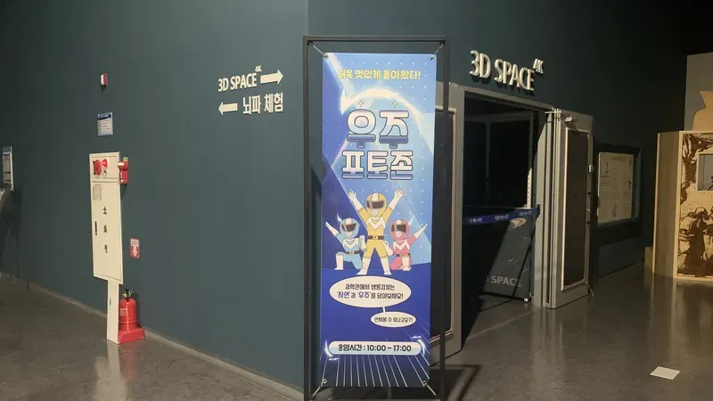 서울시립과학관