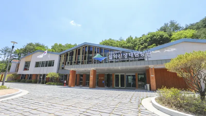 설악산생태탐방원