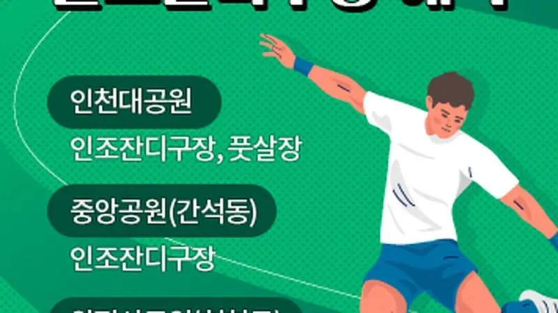 인천대공원 중앙 호수광장 및 분수 수변 산책로