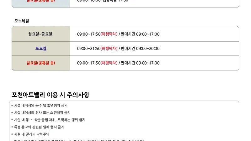 포천아트밸리 시그니처 노란색 친환경 모노레일 운행