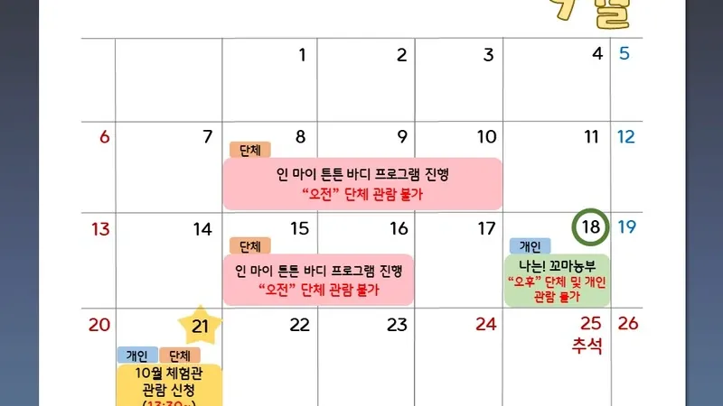 체험관 밖 부천자연생태공원 수목원 및 무릉도원수목원 피크닉 쉼터
