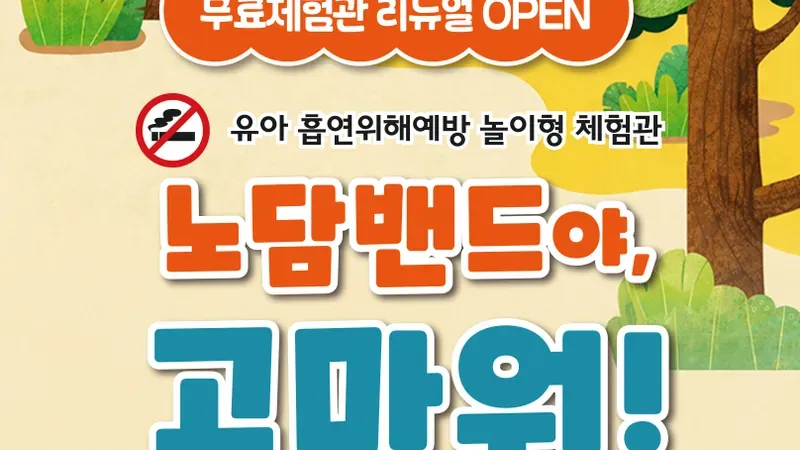 체험 전후 휴식할 수 있는 잡월드 야외 잔디광장 쉼터