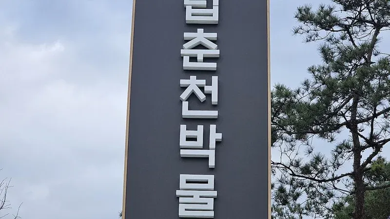 박물관 정문 야외 수목 쉼터