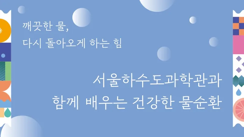 하수처리시설 상부 녹지화 생태공원 및 산책 데크길