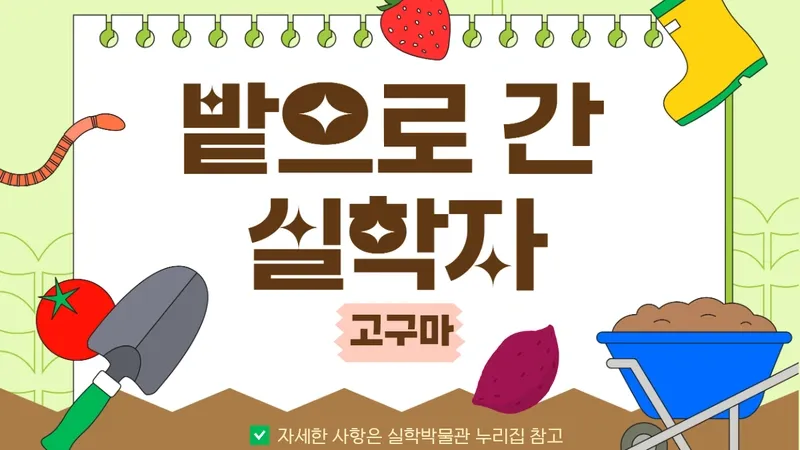 어린이 실학 과학놀이 및 탁본 체험 공간