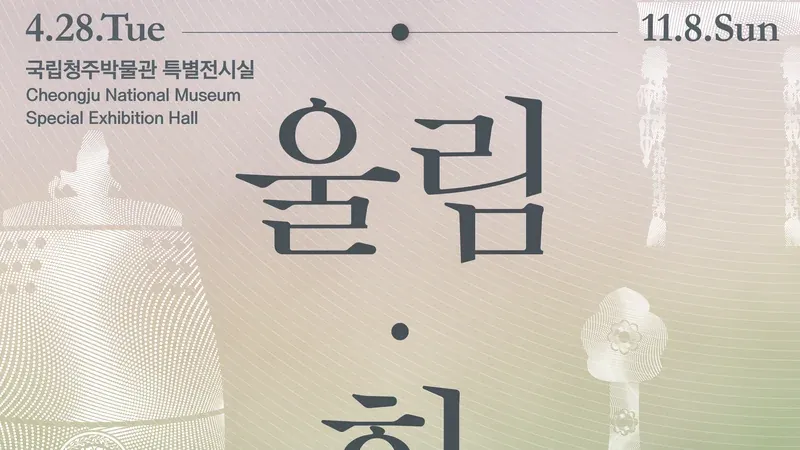 청주박물관 기획전시 및 힐링 문화공간