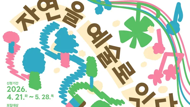 야외 소요산 어린이 숲놀이터 및 잔디마당