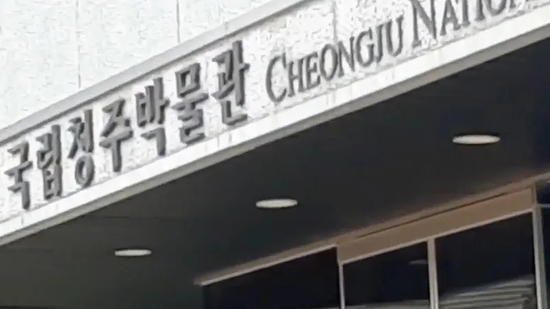 박물관 정문 진입로 및 안내광장