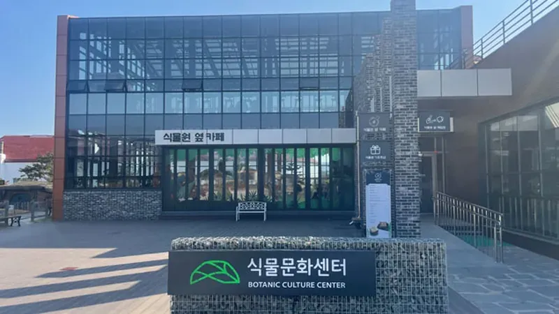 식물원 전용 대형 주차장 및 식물문화센터 진입로