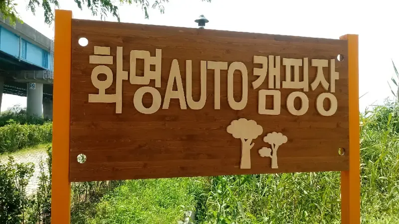 낙동강 수변 너머로 펼쳐지는 환상적인 일몰 노을 뷰