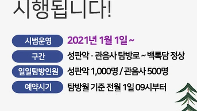 광이오름 정상 탐방로 및 자연생태 관찰 데크